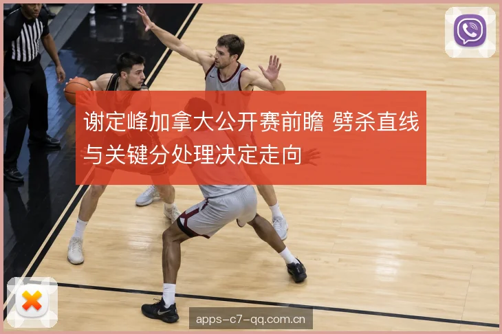 关键分的线路取舍
